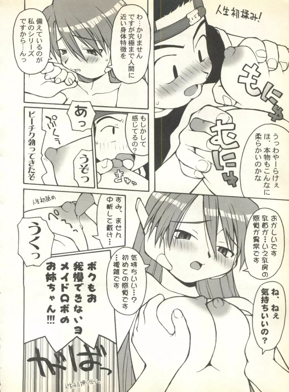 パイク Pai.kuu 1999 Oct vol.22 神無月 Page.210