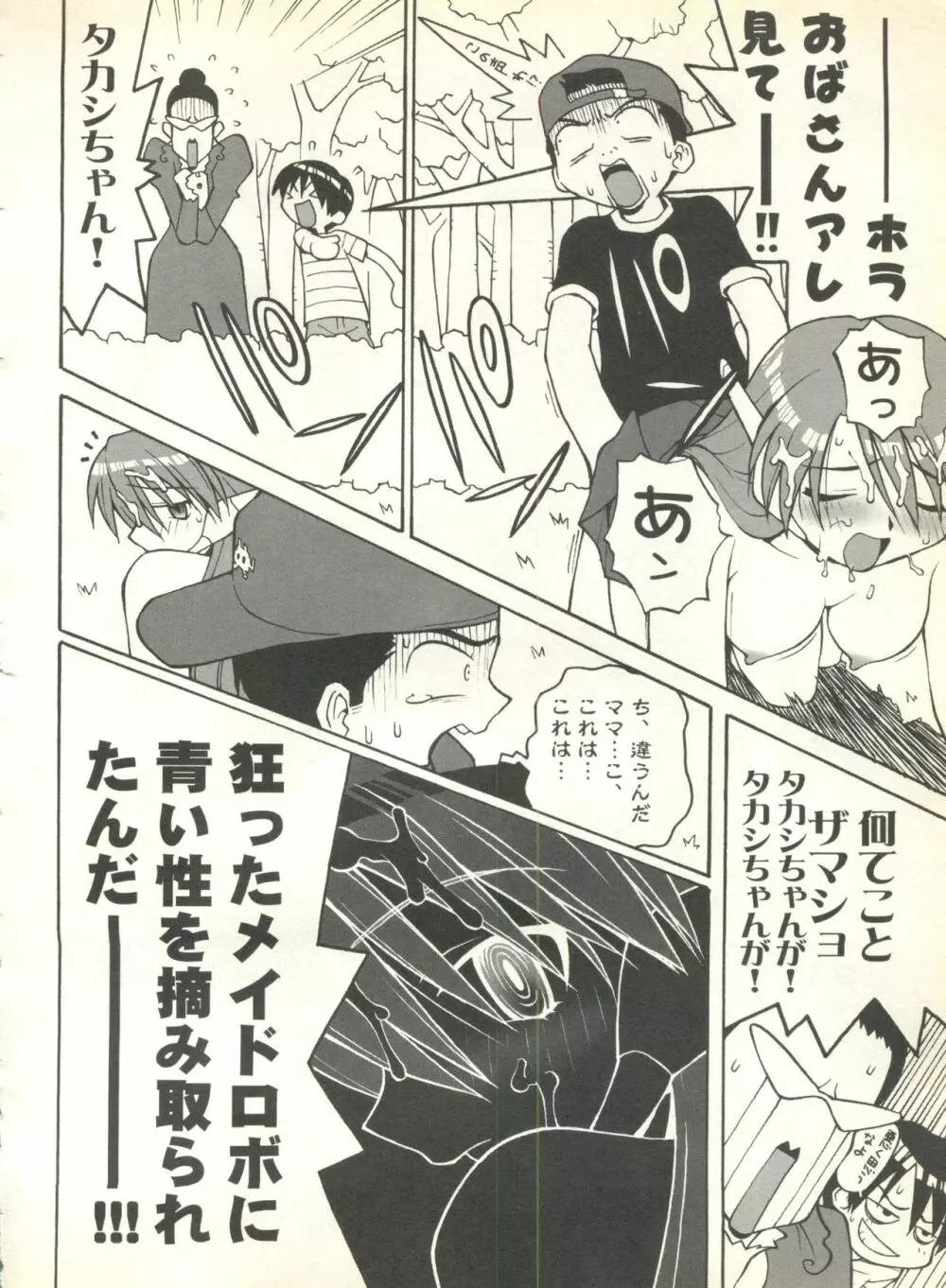 パイク Pai.kuu 1999 Oct vol.22 神無月 Page.214