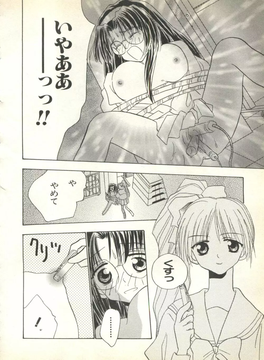 パイク Pai.kuu 1999 Oct vol.22 神無月 Page.220