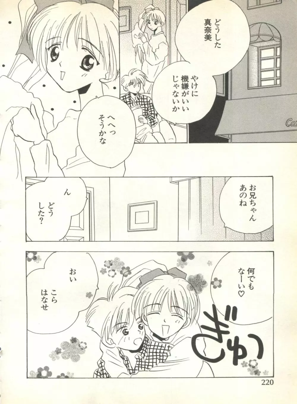 パイク Pai.kuu 1999 Oct vol.22 神無月 Page.222