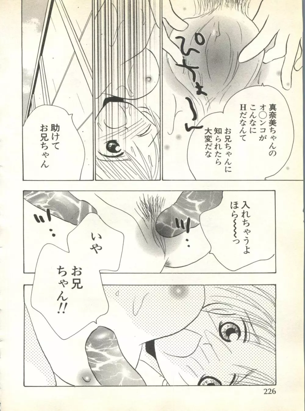 パイク Pai.kuu 1999 Oct vol.22 神無月 Page.228