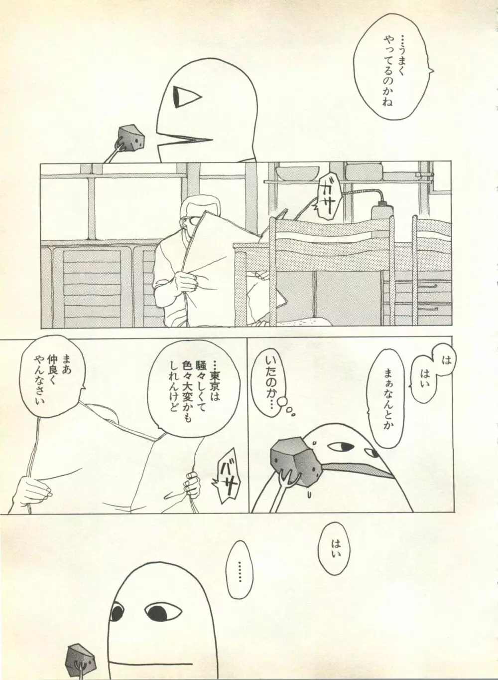 パイク Pai.kuu 1999 Oct vol.22 神無月 Page.239