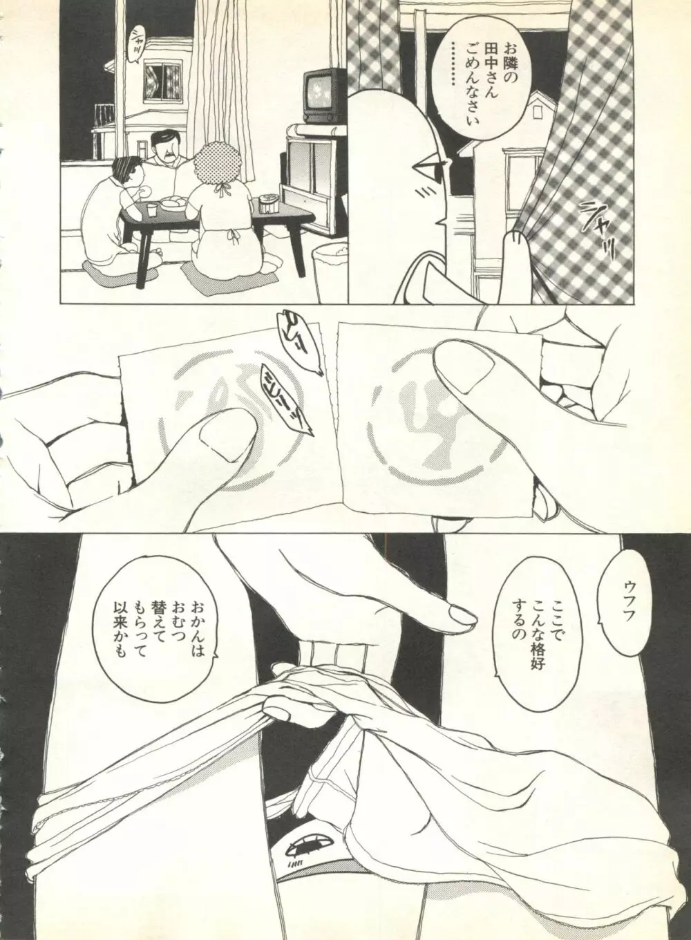 パイク Pai.kuu 1999 Oct vol.22 神無月 Page.242