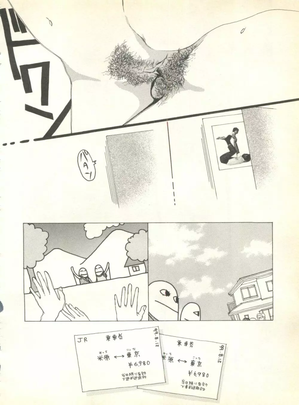 パイク Pai.kuu 1999 Oct vol.22 神無月 Page.246