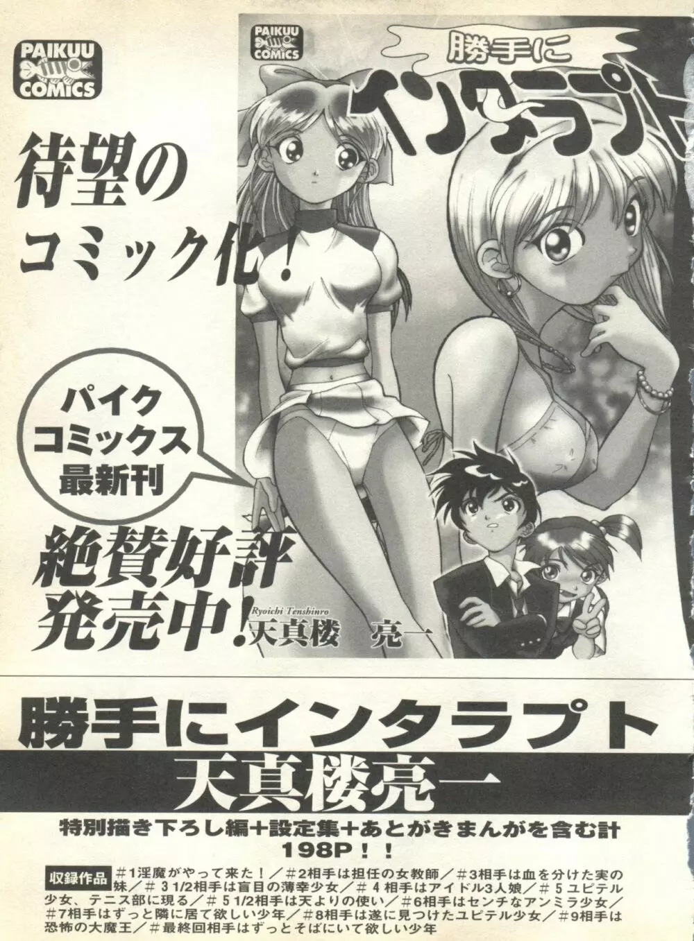 パイク Pai.kuu 1999 Oct vol.22 神無月 Page.253