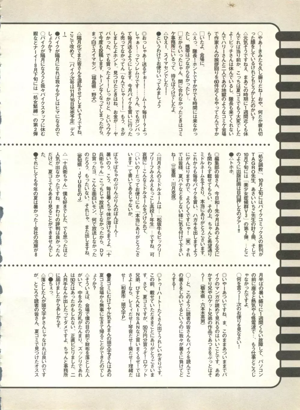 パイク Pai.kuu 1999 Oct vol.22 神無月 Page.256