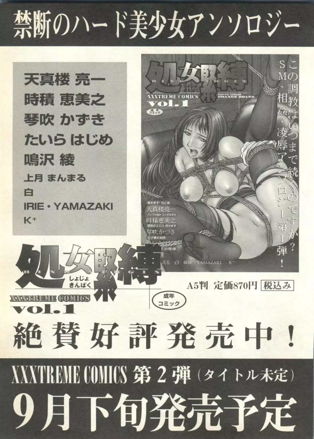 パイク Pai.kuu 1999 Oct vol.22 神無月 Page.261