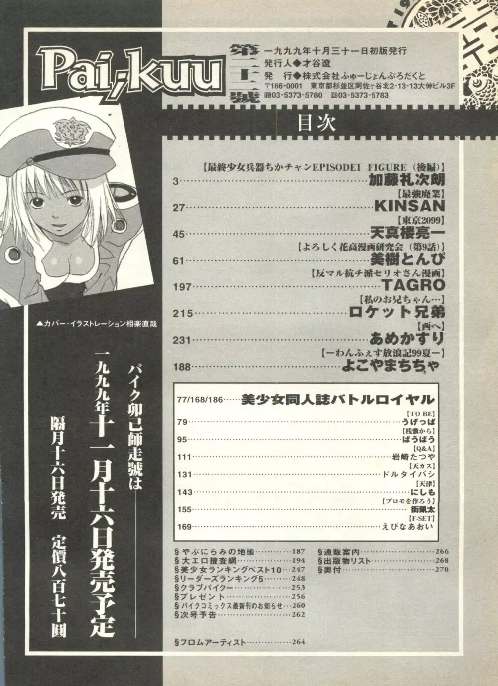 パイク Pai.kuu 1999 Oct vol.22 神無月 Page.272