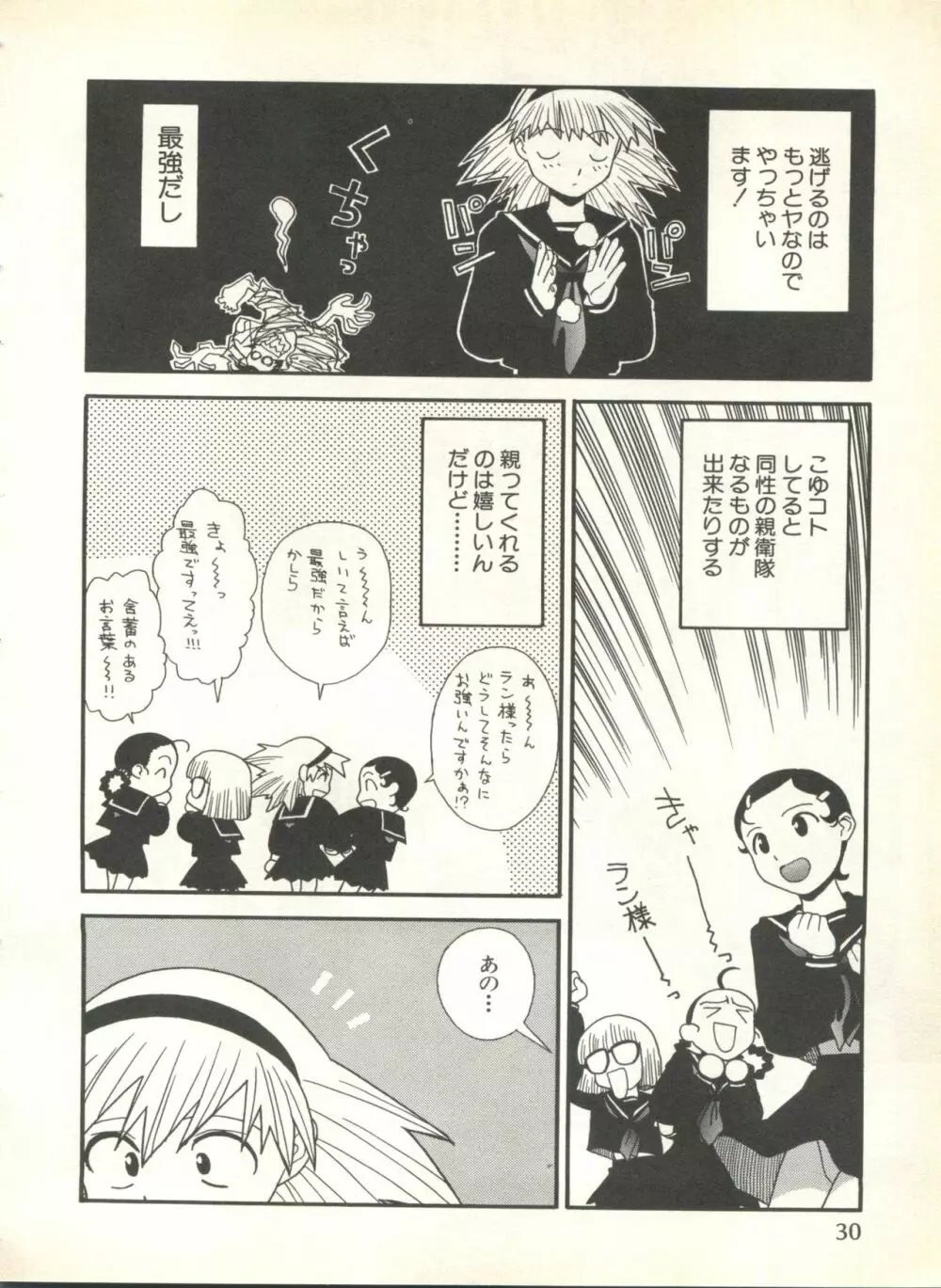 パイク Pai.kuu 1999 Oct vol.22 神無月 Page.32