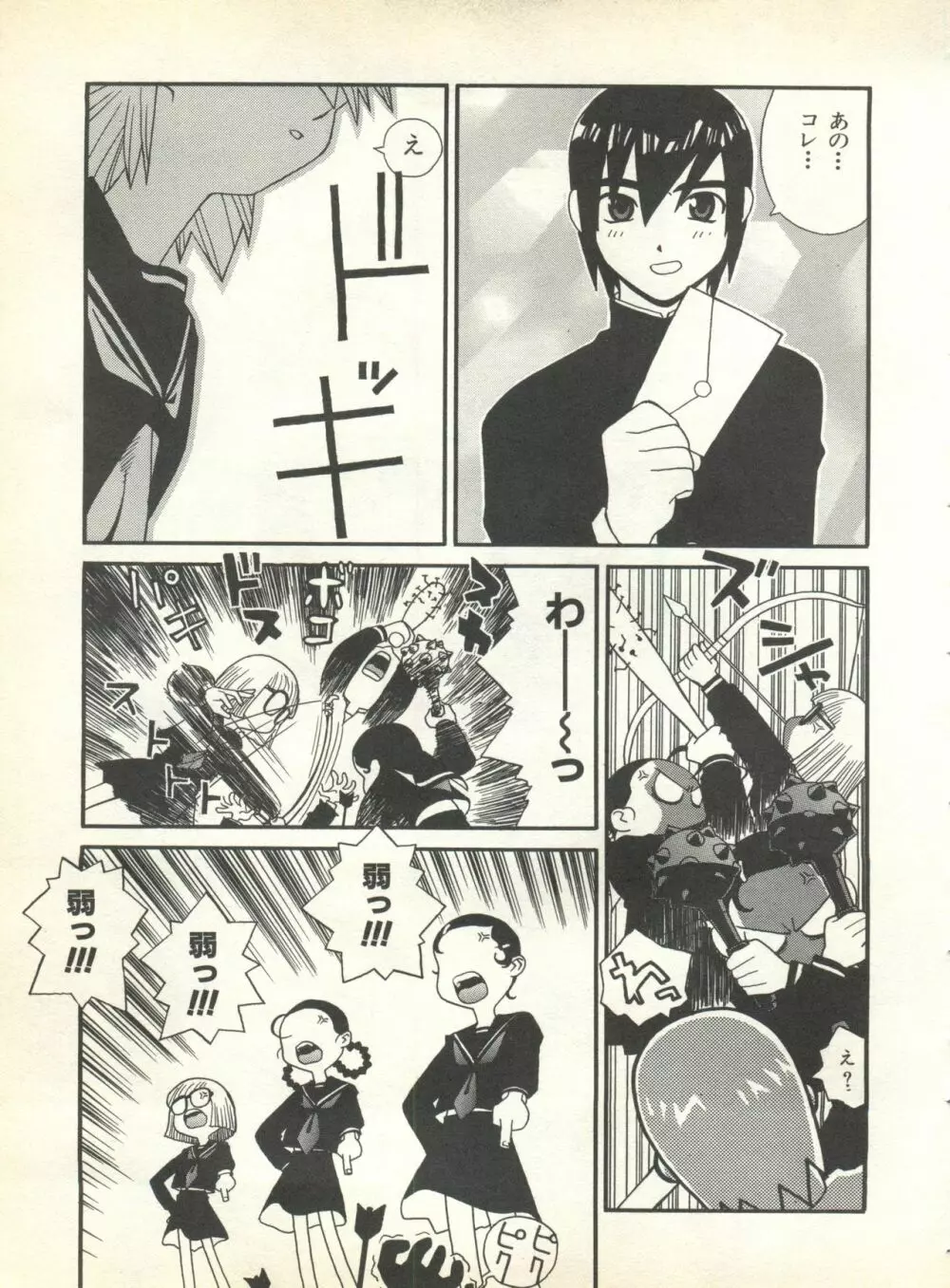 パイク Pai.kuu 1999 Oct vol.22 神無月 Page.33