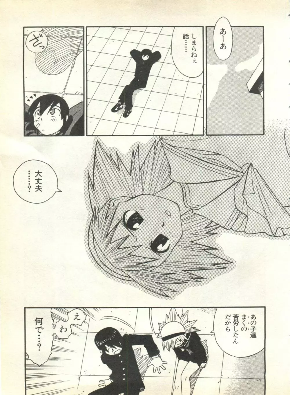 パイク Pai.kuu 1999 Oct vol.22 神無月 Page.39