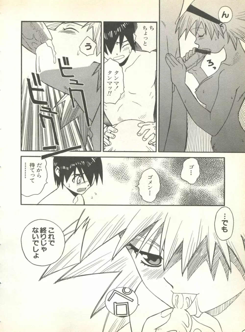 パイク Pai.kuu 1999 Oct vol.22 神無月 Page.42