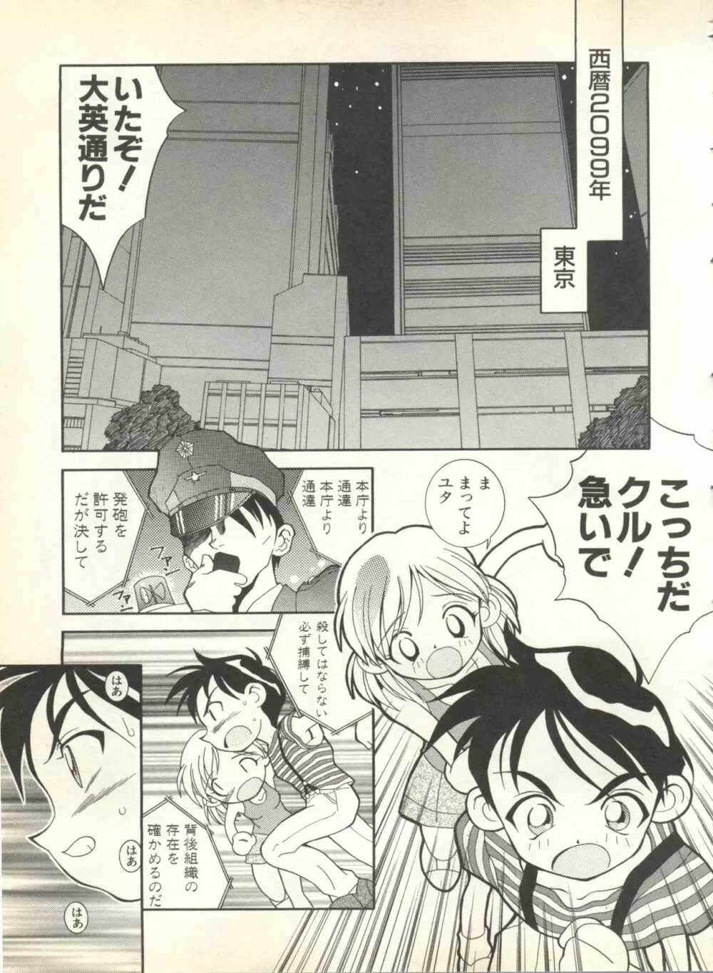 パイク Pai.kuu 1999 Oct vol.22 神無月 Page.47