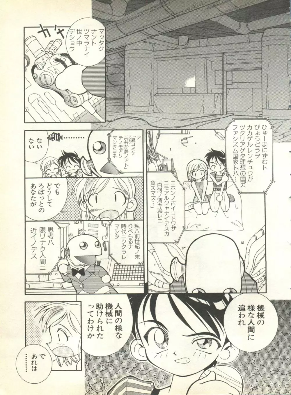 パイク Pai.kuu 1999 Oct vol.22 神無月 Page.55