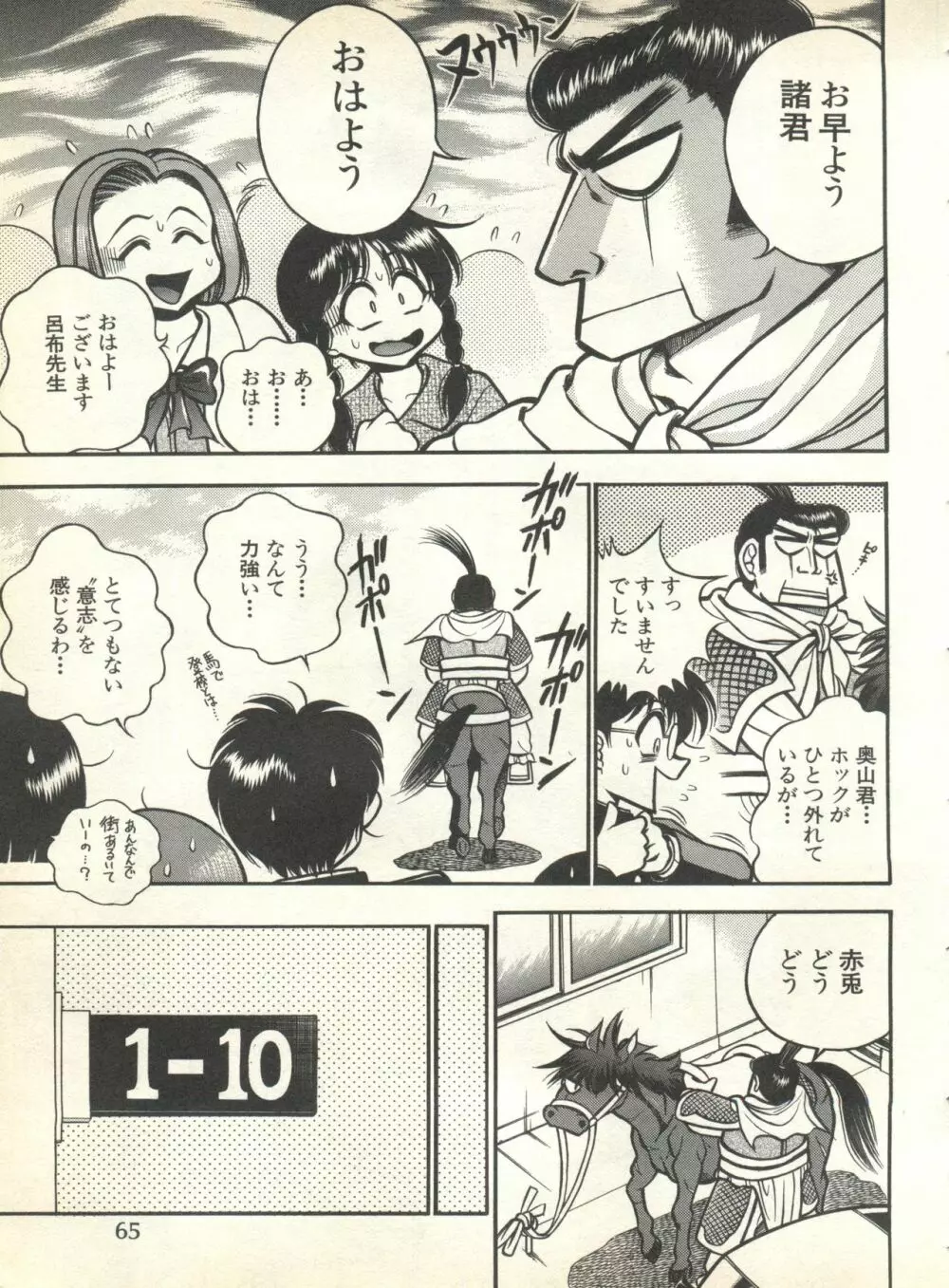 パイク Pai.kuu 1999 Oct vol.22 神無月 Page.67