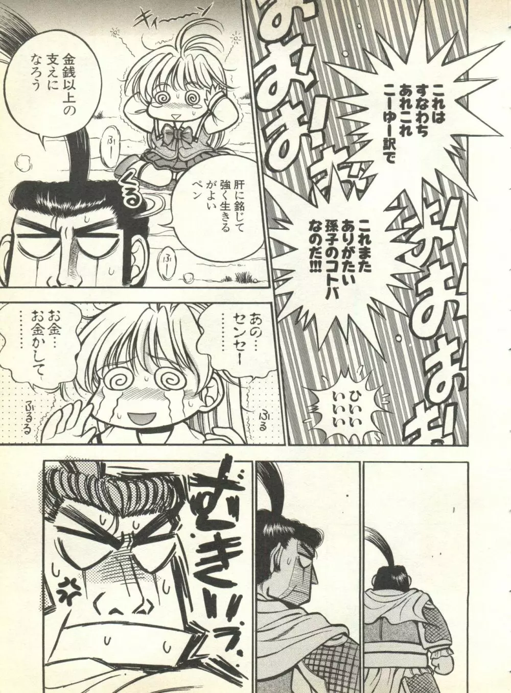 パイク Pai.kuu 1999 Oct vol.22 神無月 Page.77