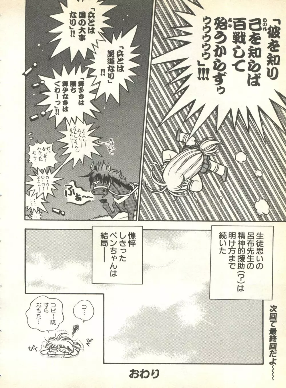 パイク Pai.kuu 1999 Oct vol.22 神無月 Page.78