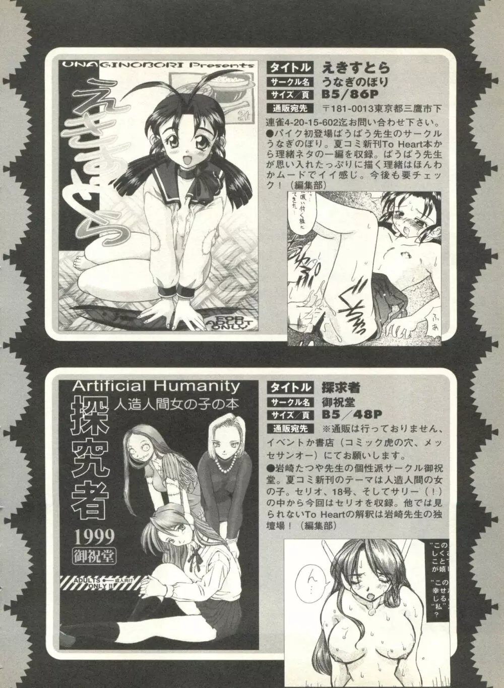 パイク Pai.kuu 1999 Oct vol.22 神無月 Page.80