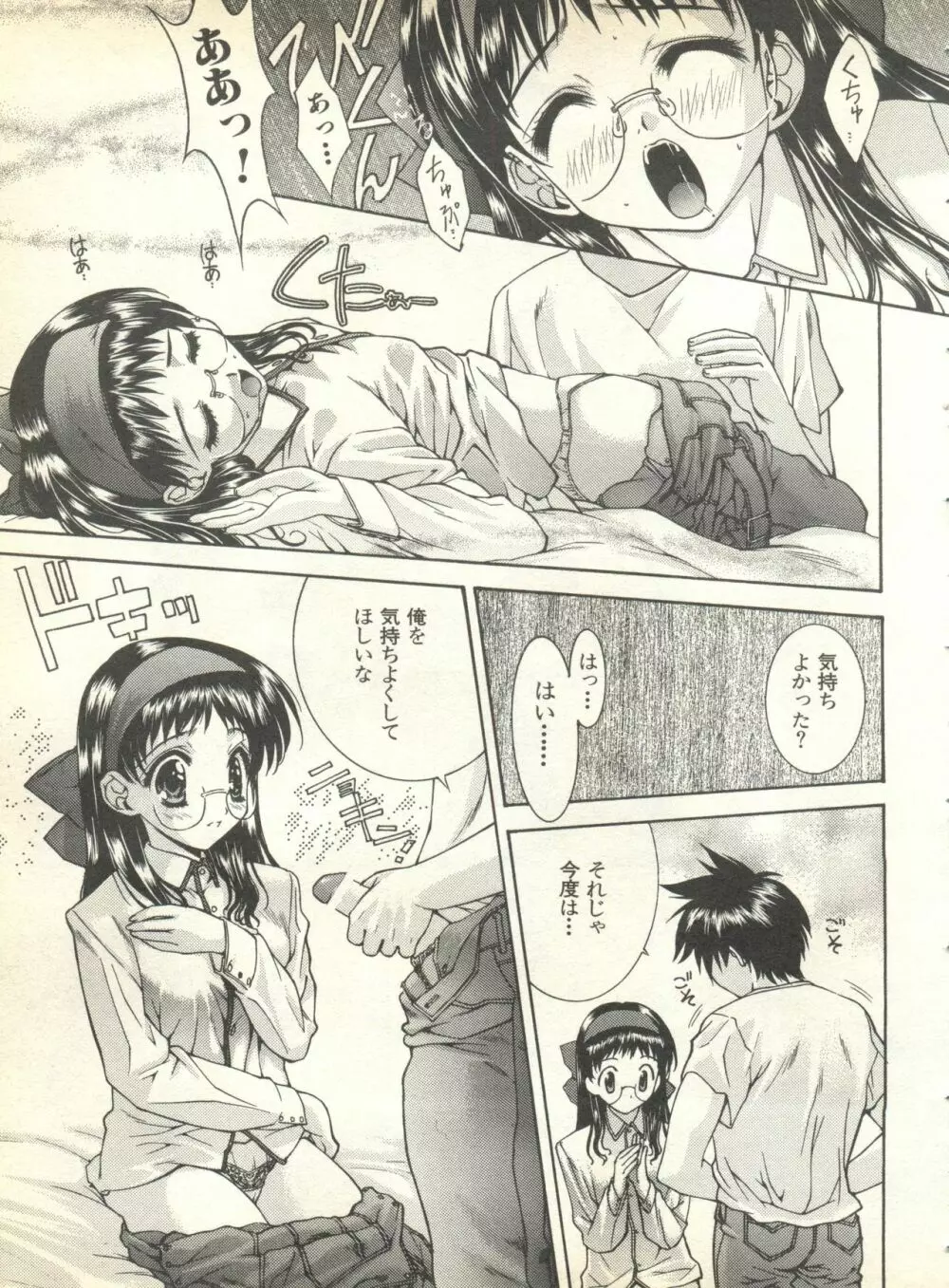 パイク Pai.kuu 1999 Oct vol.22 神無月 Page.85