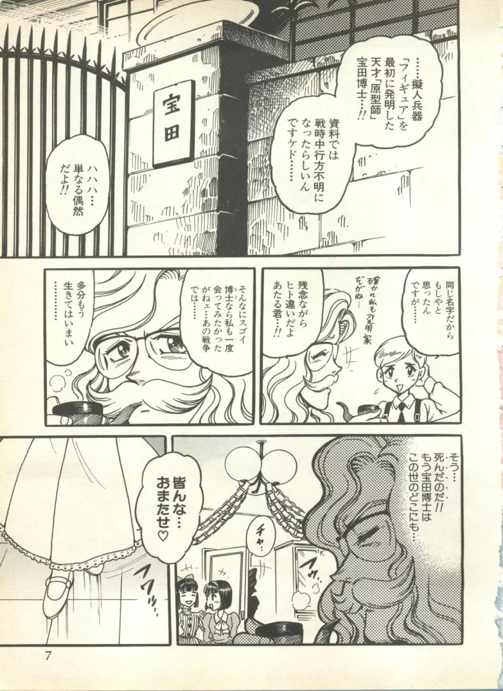 パイク Pai.kuu 1999 Oct vol.22 神無月 Page.9