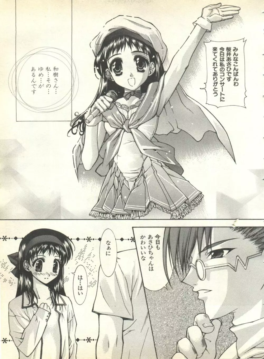 パイク Pai.kuu 1999 Oct vol.22 神無月 Page.95