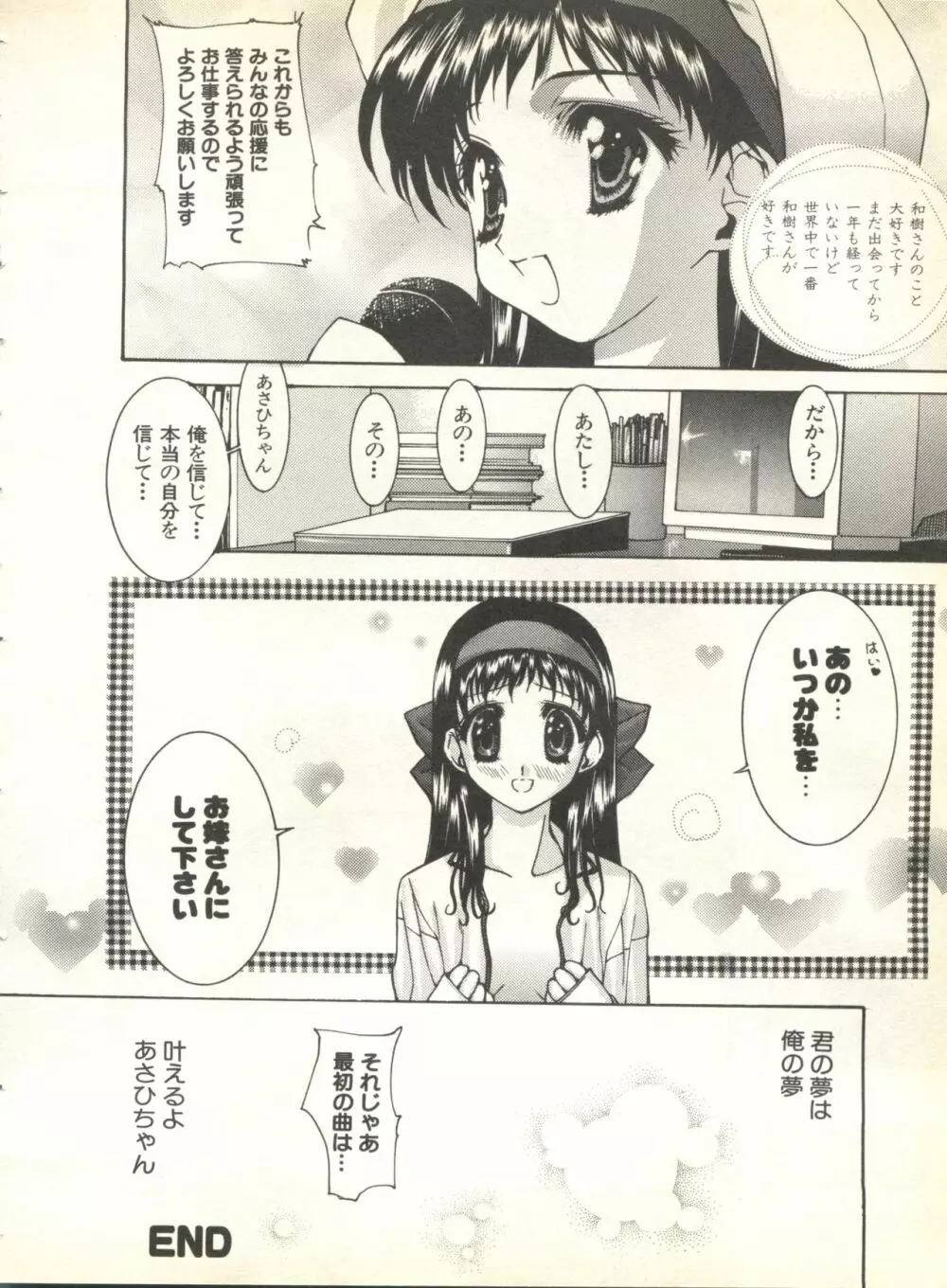 パイク Pai.kuu 1999 Oct vol.22 神無月 Page.96