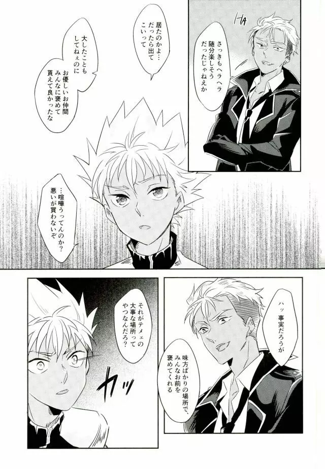 チェインリミテーション Page.10