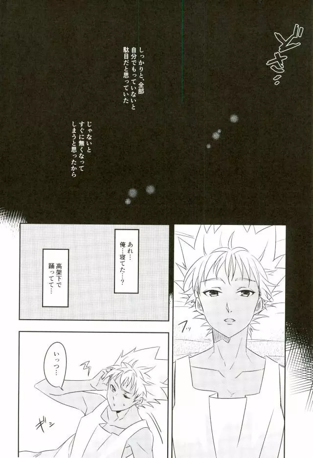 チェインリミテーション Page.15