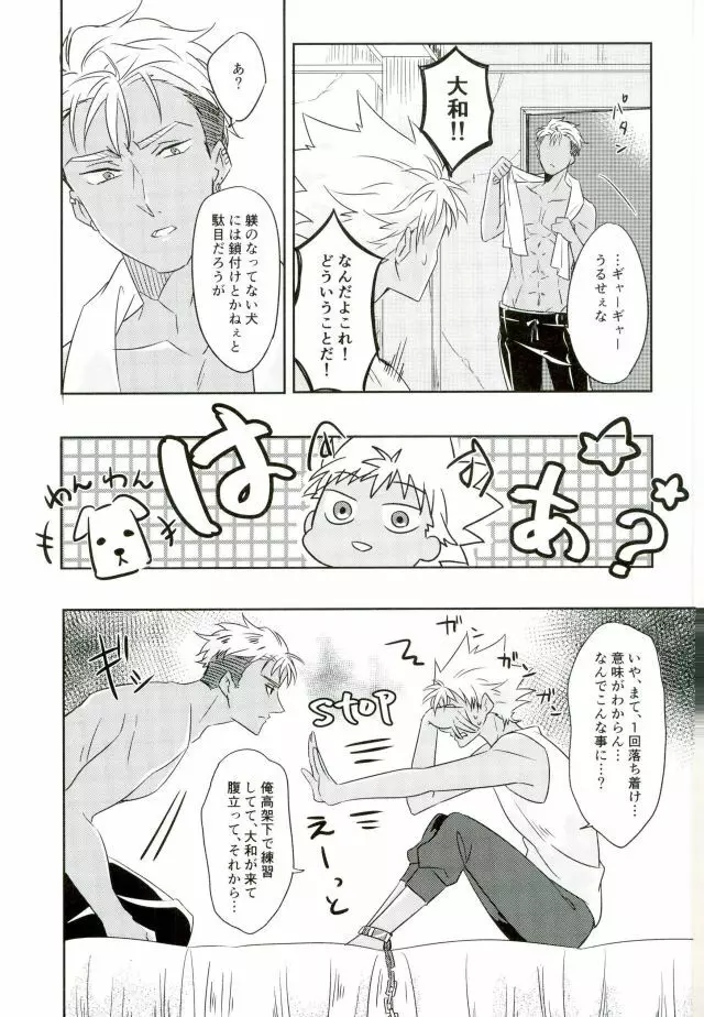 チェインリミテーション Page.18