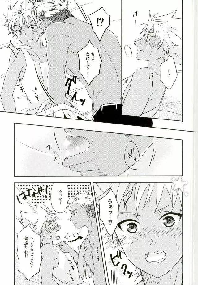 チェインリミテーション Page.24