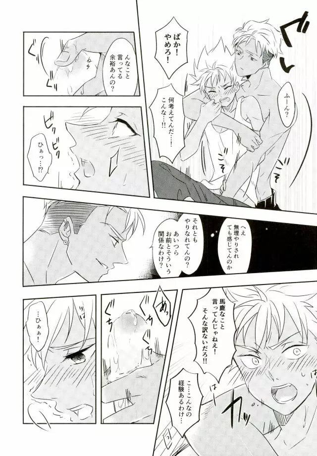 チェインリミテーション Page.25