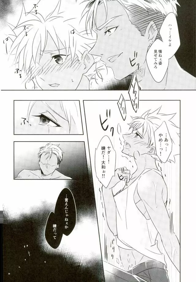 チェインリミテーション Page.27