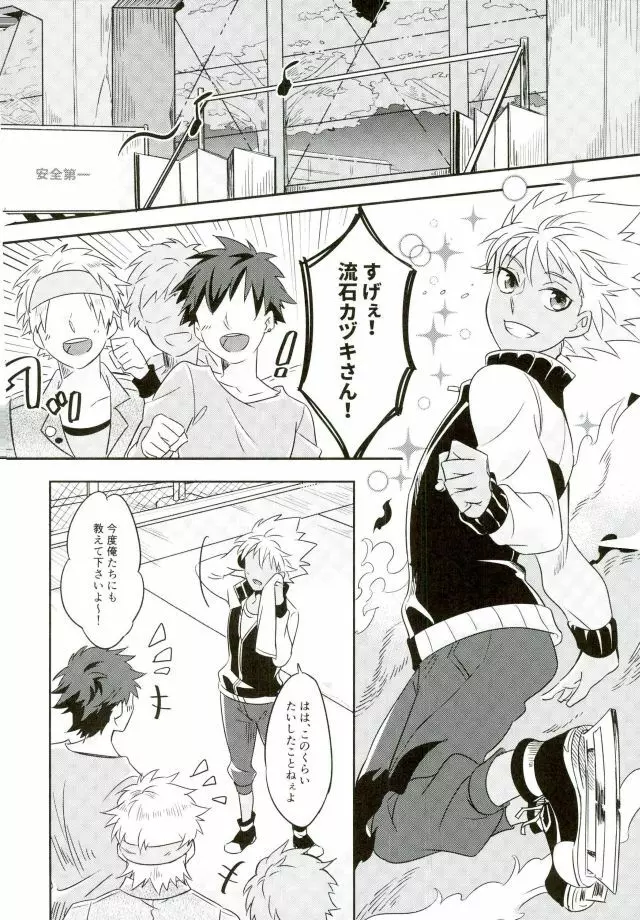 チェインリミテーション Page.3