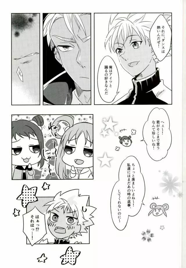 チェインリミテーション Page.6