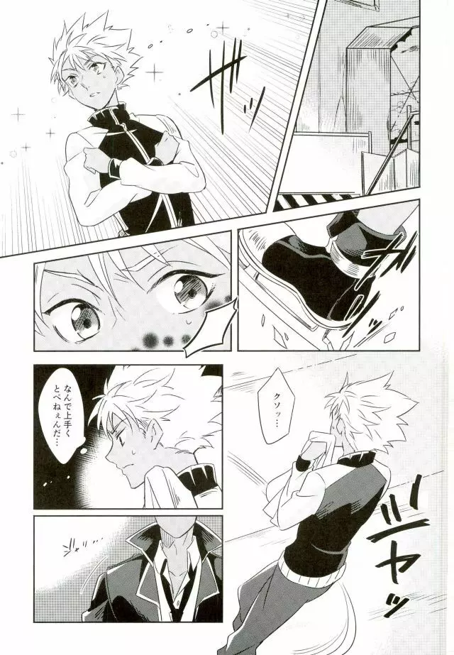 チェインリミテーション Page.8