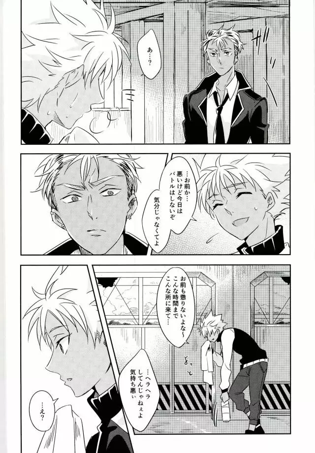 チェインリミテーション Page.9