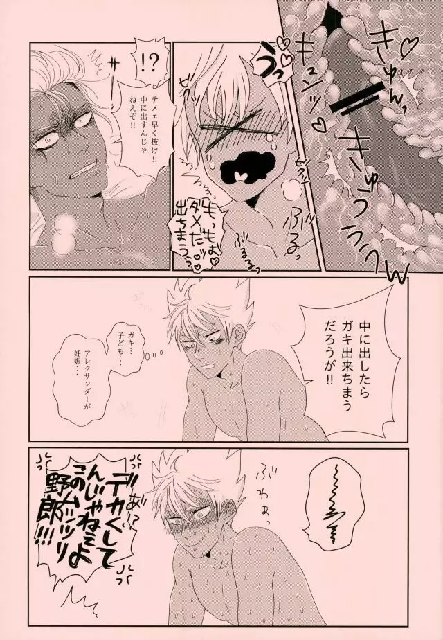 アレクサンダーくんのヒミツ Page.15