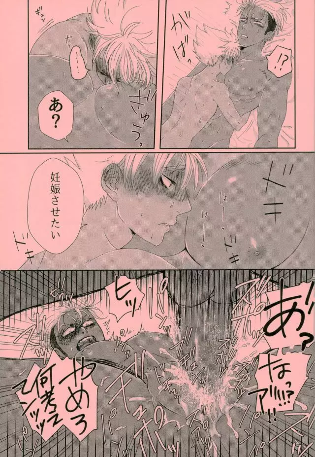 アレクサンダーくんのヒミツ Page.16