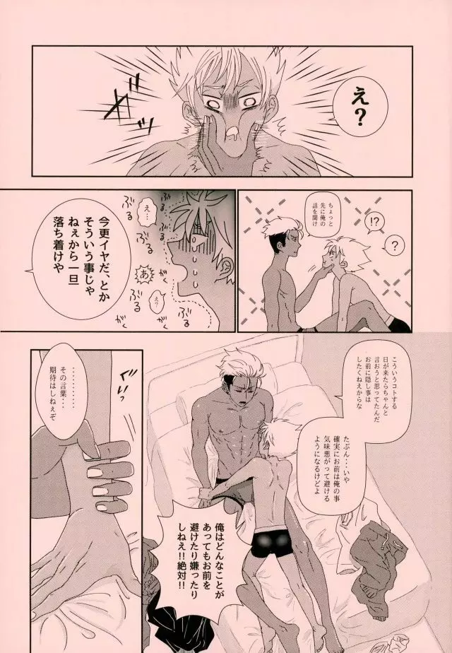 アレクサンダーくんのヒミツ Page.3