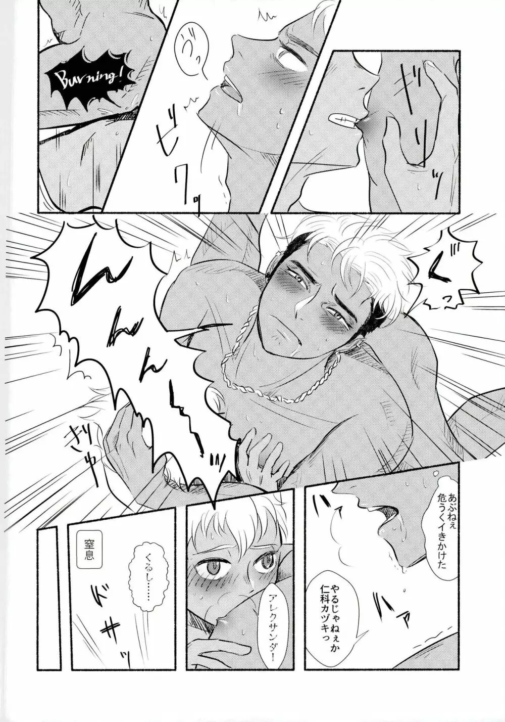 愚考カタルシス Page.31