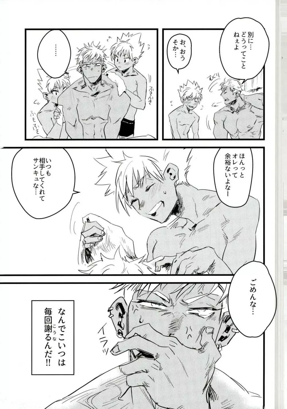 愚考カタルシス Page.5