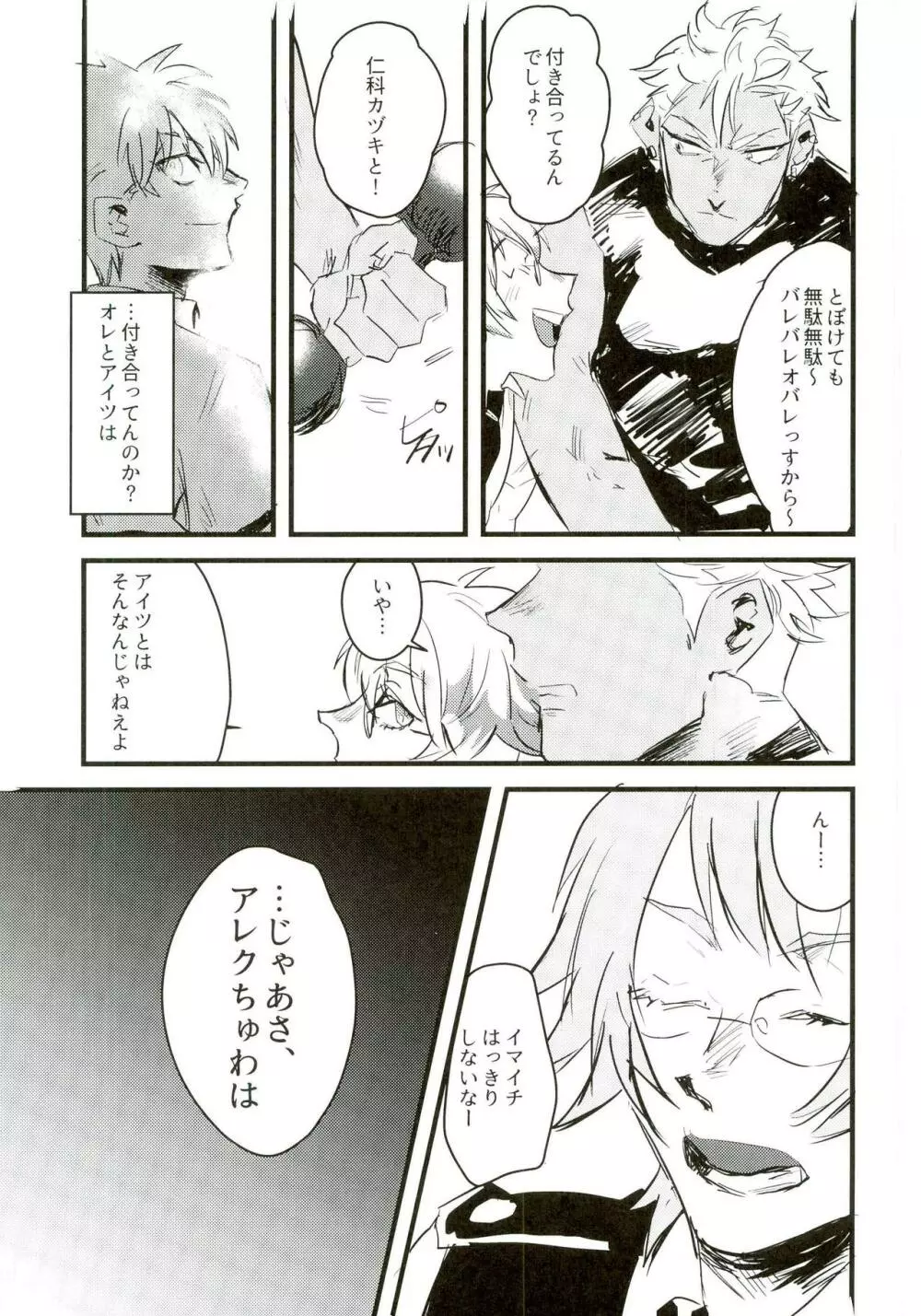 愚考カタルシス Page.9