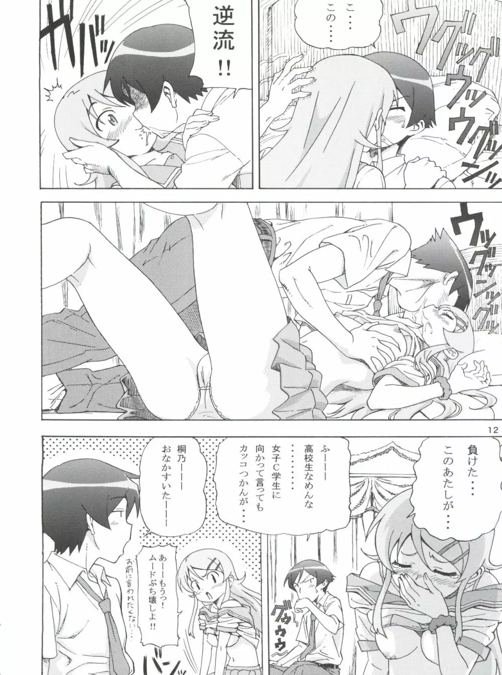 俺の妹がこんなにまとまるわけがない。 Page.13