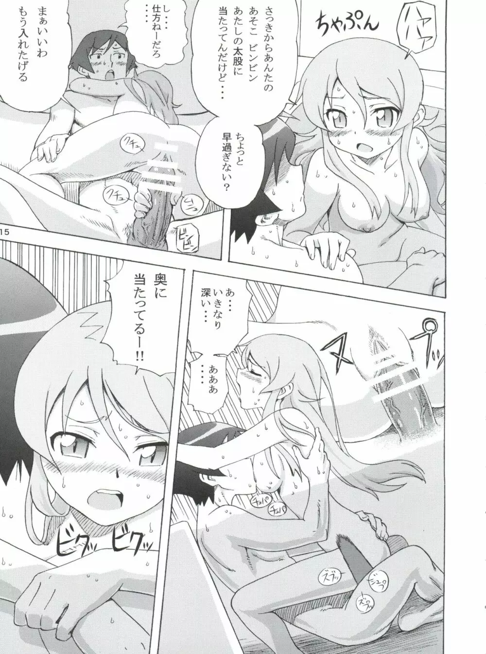 俺の妹がこんなにまとまるわけがない。 Page.16