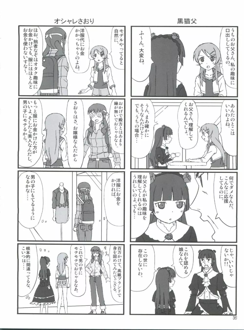 俺の妹がこんなにまとまるわけがない。 Page.37