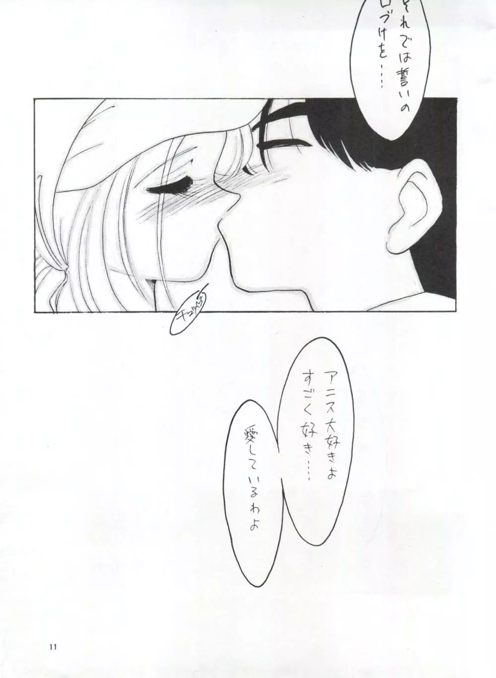 桃色電脳遊戯 Page.10