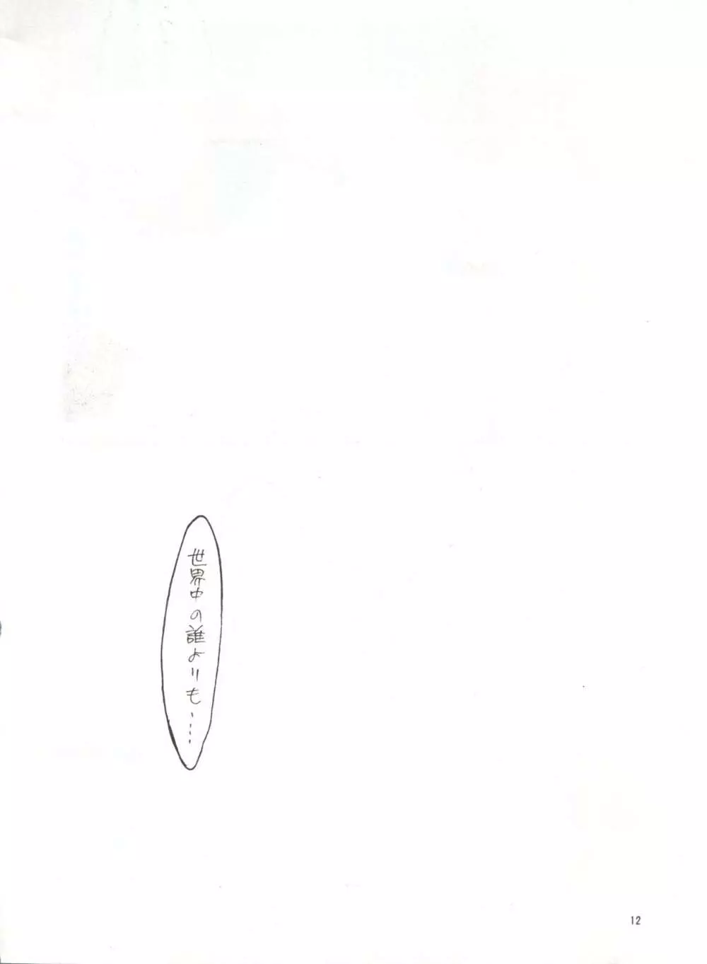 桃色電脳遊戯 Page.11