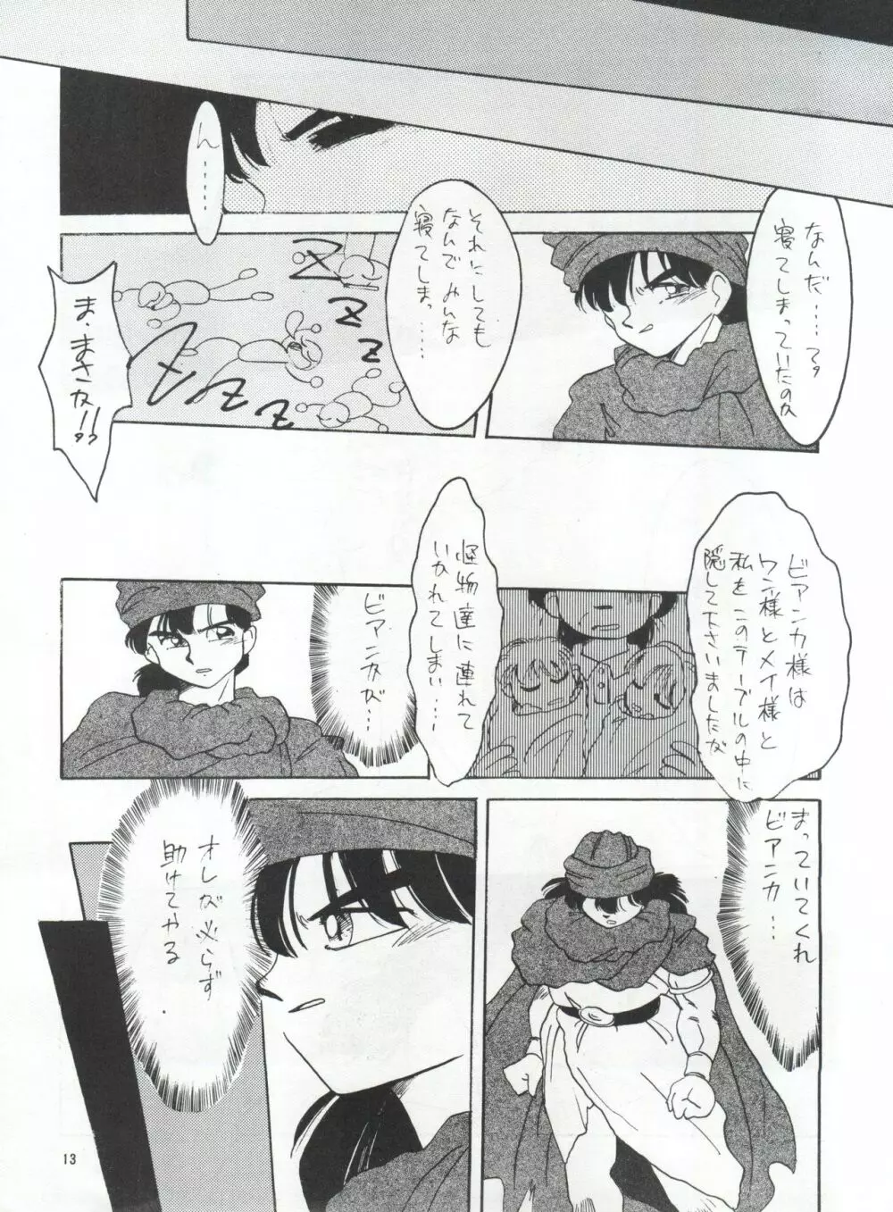 桃色電脳遊戯 Page.12