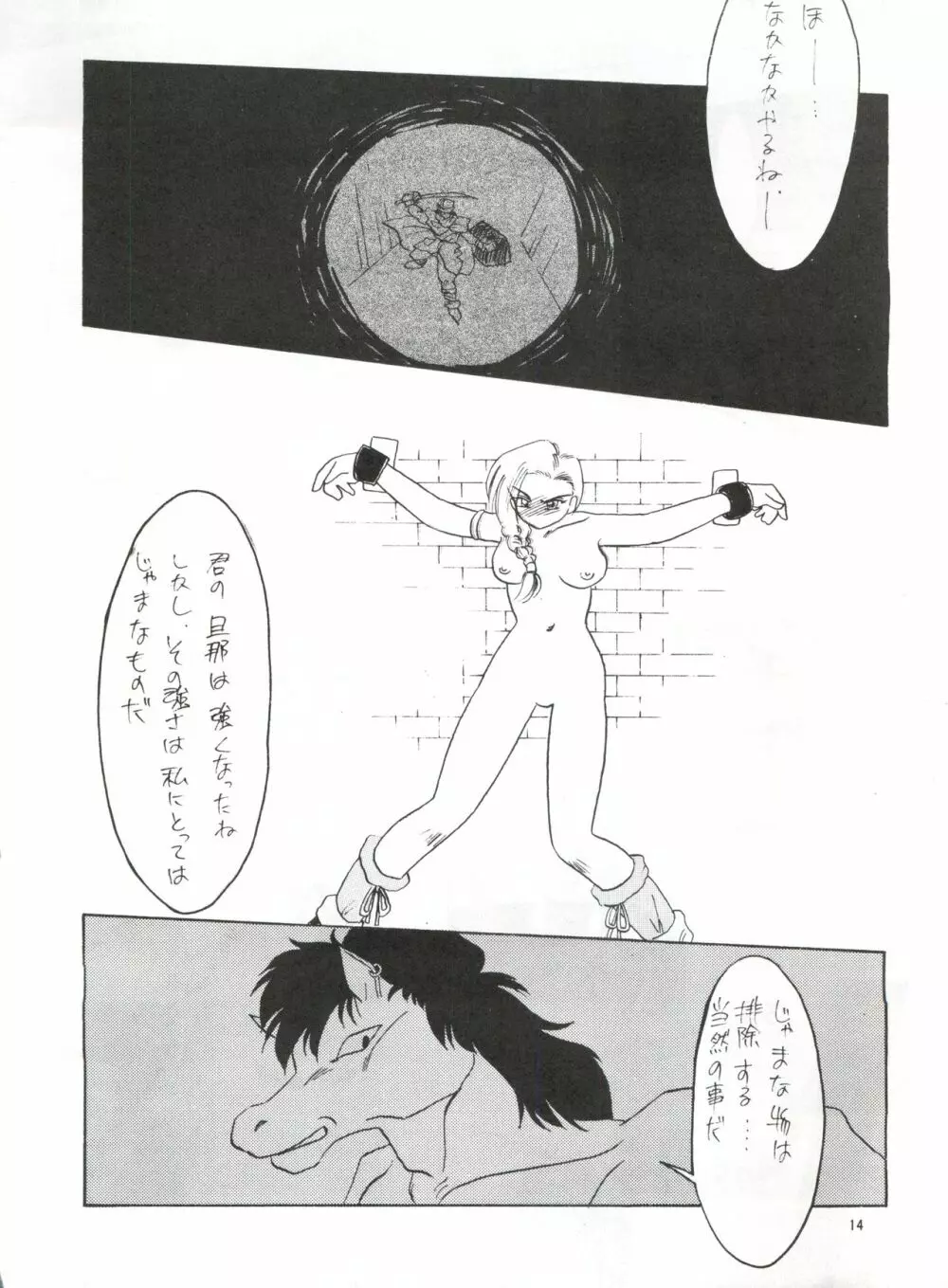 桃色電脳遊戯 Page.13