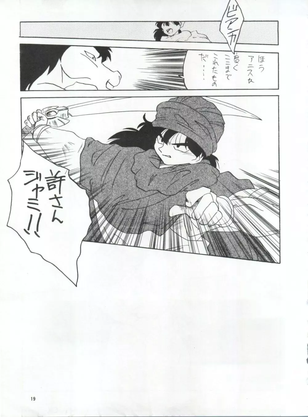 桃色電脳遊戯 Page.18